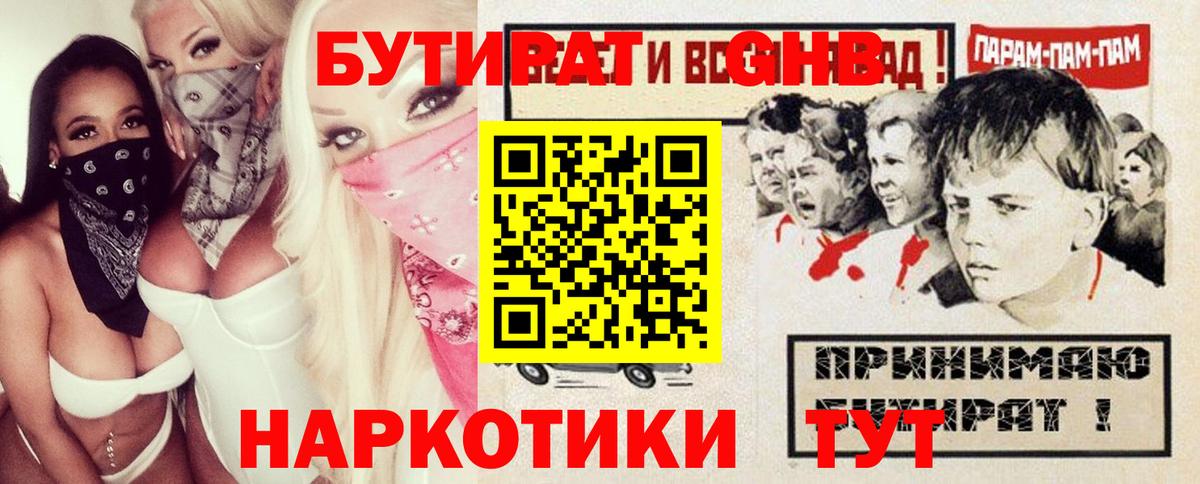 БУТИРАТ 1.4BDO  Вход с VPN  Бутират  Куйбышев 