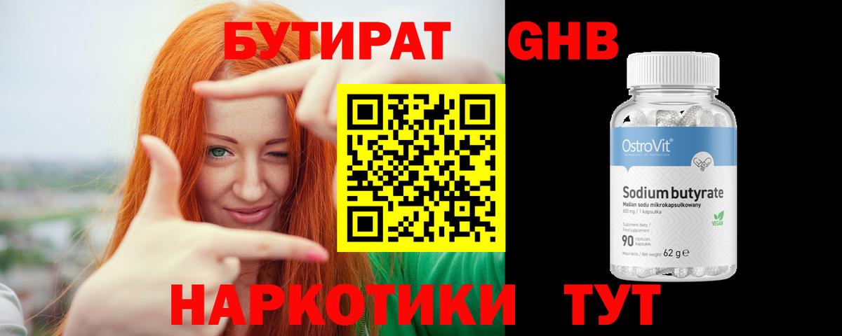 БУТИРАТ 1.4BDO Куйбышев