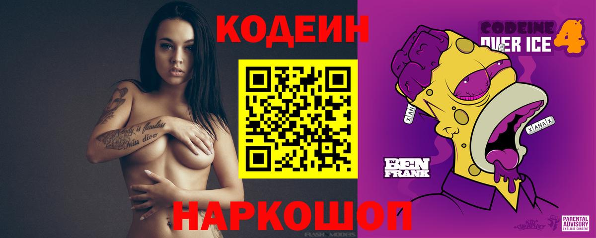 Куйбышев  Codein напиток Lean (лин)  Вход с VPN 