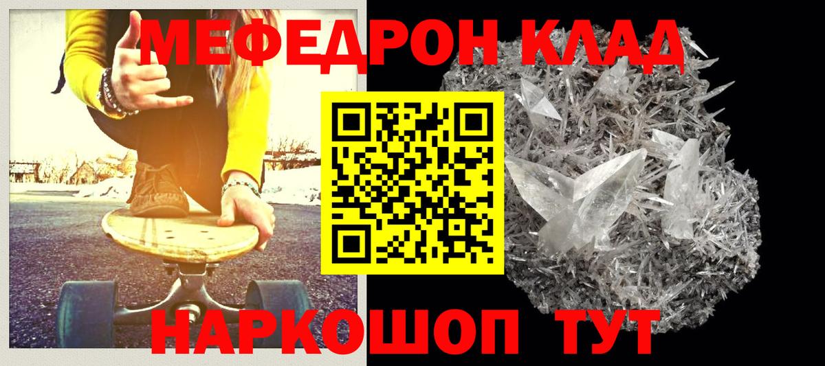 МЕФ кристаллы  Вход с VPN  МЯУ-МЯУ  МЕФ  Меф мука  Куйбышев 